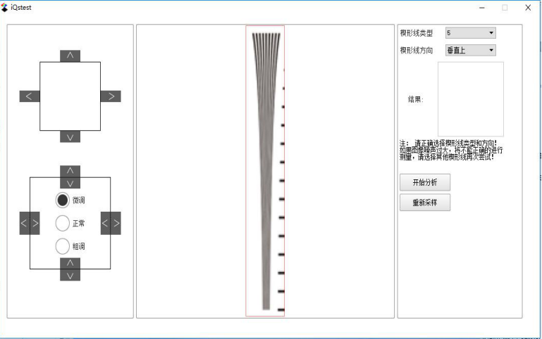 软件微调界面