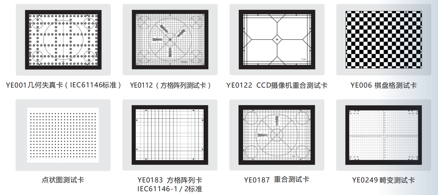 几何畸变/棋盘及重合测试卡